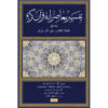 Tafsir Moaseraneh-ye Qur'an Vol. 1 by Seyyed Hossein Nasr (Farsi)