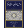 Tafsir Moaseraneh-ye Qur'an Vol. 2 by Seyyed Hossein Nasr (Farsi)