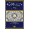 Tafsir Moaseraneh-ye Qur'an Vol. 3 by Seyyed Hossein Nasr (Farsi)