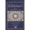 Tafsir Moaseraneh-ye Qur'an Vol. 5 by Seyyed Hossein Nasr (Farsi)
