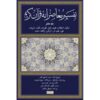 Tafsir Moaseraneh-ye Qur'an Vol. 8 by Seyyed Hossein Nasr (Farsi)