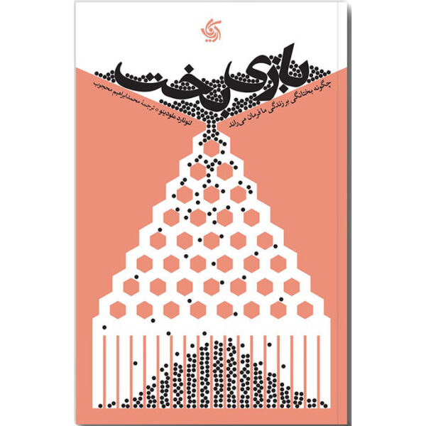 The Drunkard's Walk Book by Leonard Mlodinow (Farsi)