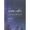 The Eerie Silence Book by Paul Davies (Farsi)