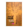 The Encounter of Man and Nature Book by Seyyed Hossein Nasr (Farsi)