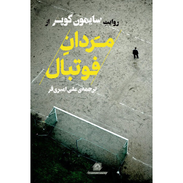 The Football Men Book by Simon Kuper (Farsi)