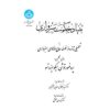 The Fundamental Structure of Sabzawari's Metaphysics Toshihiko Izutsu (Farsi)