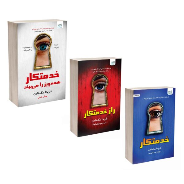 The Housemaid Novel by Freida McFadden (Farsi) - 3 Vols