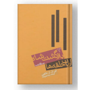 The Lord of the Rings #3 Book by J. R. R. Tolkien (Farsi) – Pocket Edition