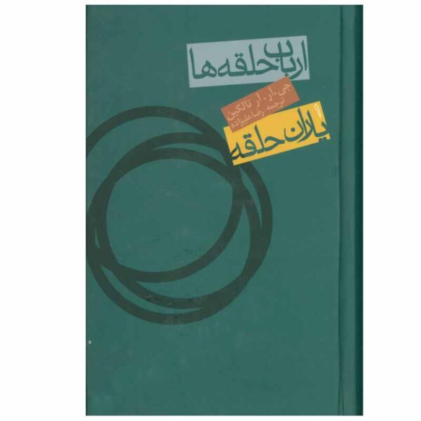 The Lord of the Rings Book #1 by J. R. R. Tolkien (Farsi) - Pocket Edition