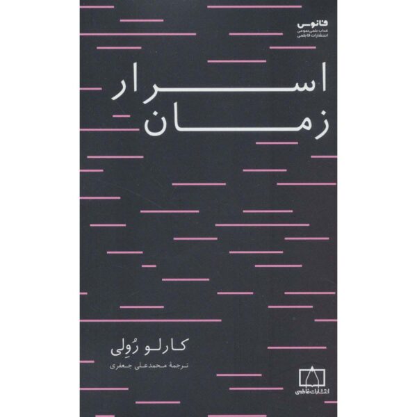 The Order of Time Book by Carlo Rovelli (Farsi)