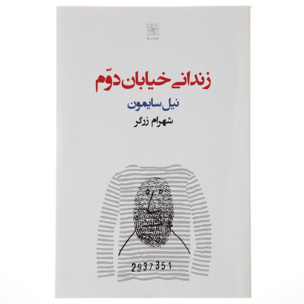 The Prisoner of Second Avenue Play by Neil Simon (Farsi)