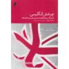 The Reinvention of Britain 1960-2016 Book by Scott Newton (Farsi)