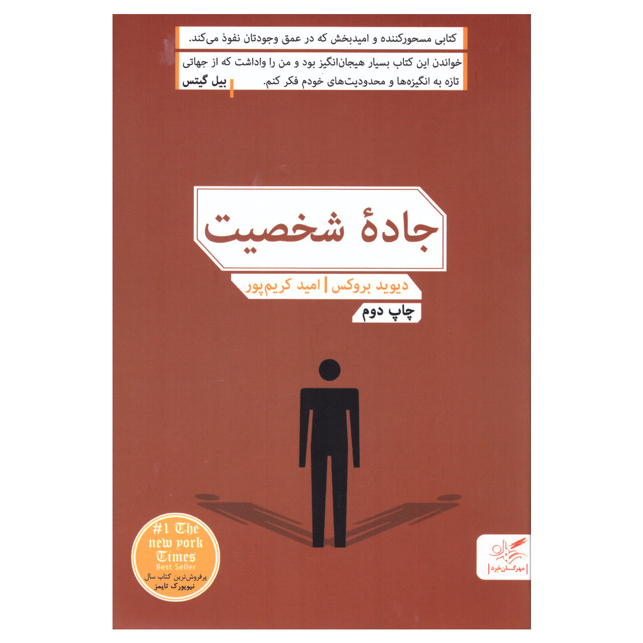 The Road to Character Book by David Brooks (Farsi)