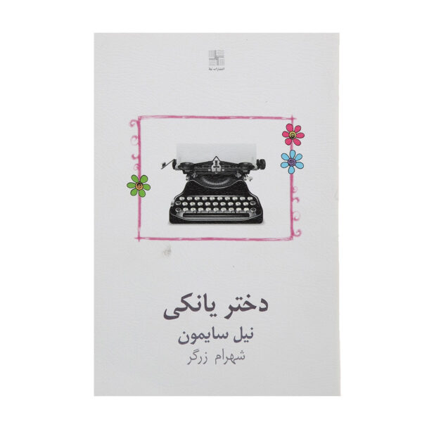 The Star-Spangled Girl Play by Neil Simon (Farsi)