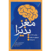 The Yes Brain Book by Daniel J. Siegel (Farsi)