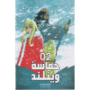 Vinland Saga Vol. 2 Book by Makoto Yukimura (Farsi)