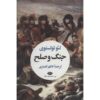 War and Peace Novel by Leo Tolstoy (Farsi) - 2 Vols