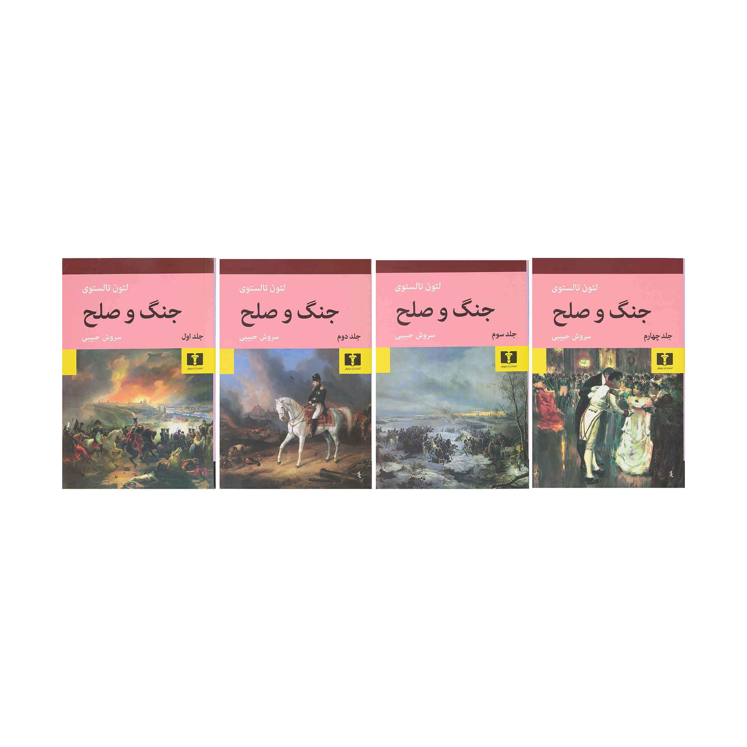 War and Peace Novel by Leo Tolstoy (Farsi) – 4 Vols