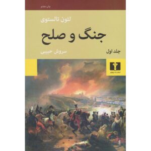 War and Peace Novel by Leo Tolstoy (Farsi) – 4 Vols