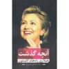 What Happened Book by Hillary Clinton (Farsi)