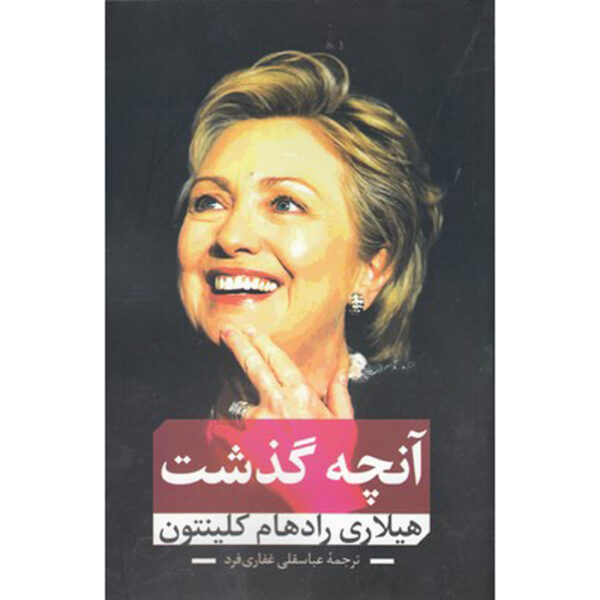 What Happened Book by Hillary Clinton (Farsi)