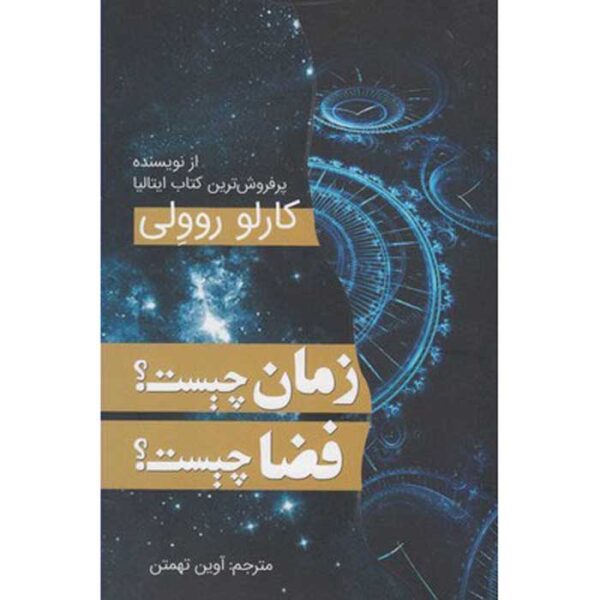 What is Time? What is Space? Book by Carlo Rovelli (Farsi)