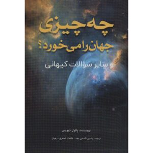 What’s Eating the Universe Book by Paul Davies (Farsi)