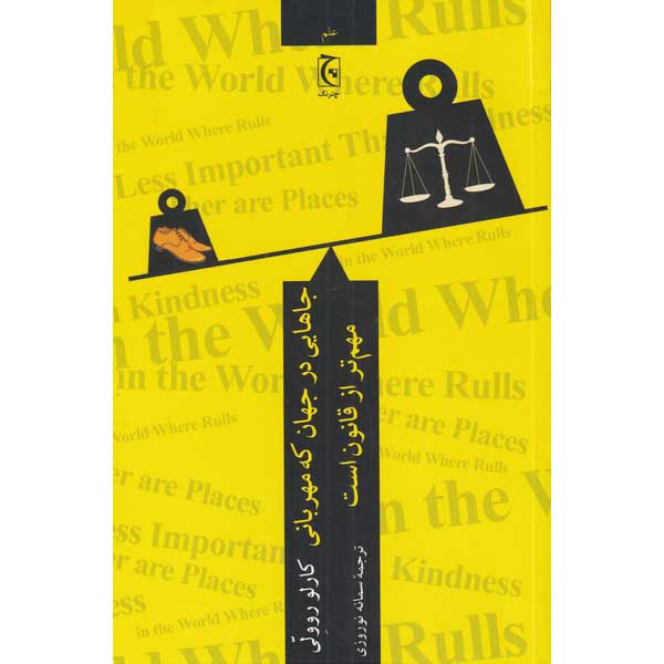 Where Rules Are Less Important Than Kindness Carlo Rovelli (Farsi)