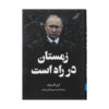 Winter Is Coming Book by Garry Kasparov (Farsi)