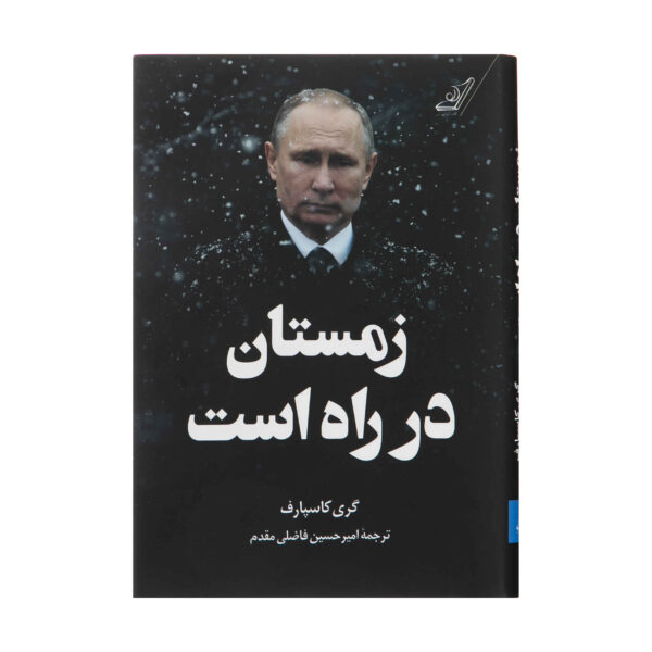 Winter Is Coming Book by Garry Kasparov (Farsi)