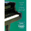 24 Minutes with Children and Adolescents: 24 Pieces for Piano by Farid Omran