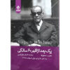 A Afternoon of Sixty Years by Naguib Mahfouz (Farsi)