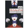 A Kiss Before Dying Novel by Ira Levin (Farsi)