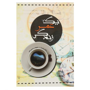 A Whole Life Book by Robert Seethaler (Farsi)