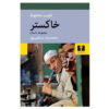 Ahes by Naguib Mahfouz (Farsi)