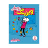 Babymouse Tales from the Locker: Miss Communication by Jennifer L. Holm (Farsi)