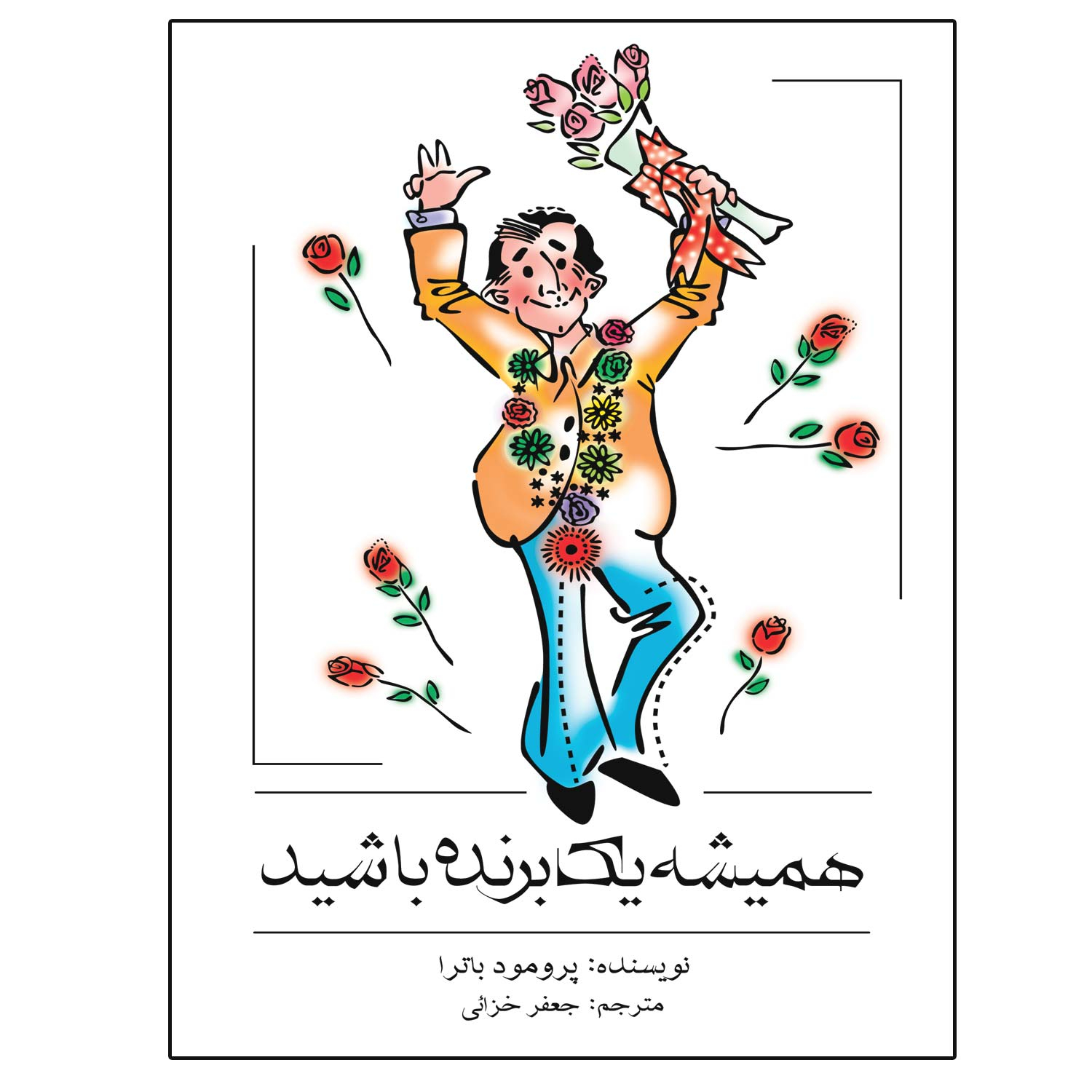Be a Winner Everytime Book by Promod Batra (Farsi)