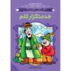 Best Stories of Molla Nasreddin #3 by Mehrvash Tahoori (Farsi)
