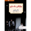 Biography: A game Play by Max Frisch (Farsi)