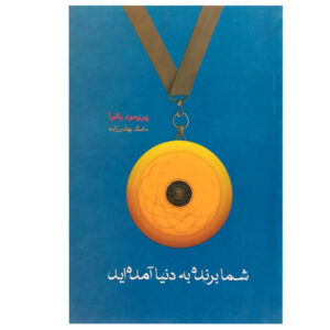 Born to Win Book by Promod Batra (Farsi)