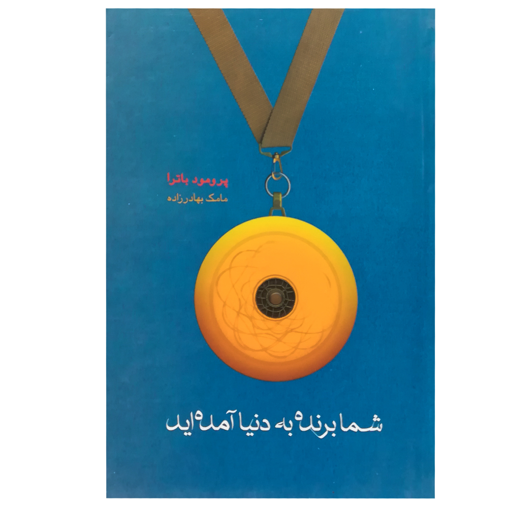 Born to Win Book by Promod Batra (Farsi)