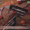 Chocolate: Just Great Recipes Book by Carla Bardi (Farsi)