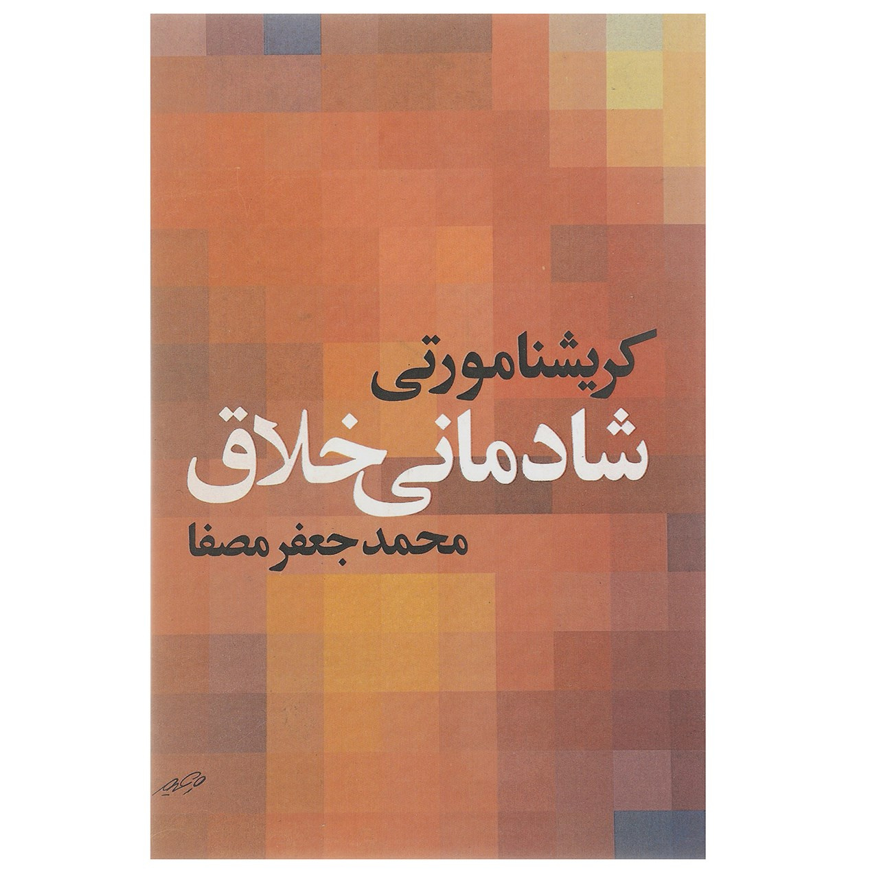 Commentaries on Living Book by Jiddu Krishnamurti (Farsi)
