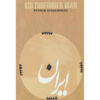 Cultural Guide of Iran Book by Patrick Ringgenberg (German)