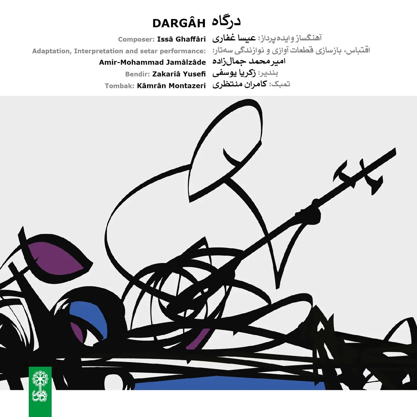 Dargah Music Album by Issa Ghaffari
