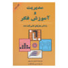 De Bono's Thinking Course Book by Edward de Bono (Farsi)