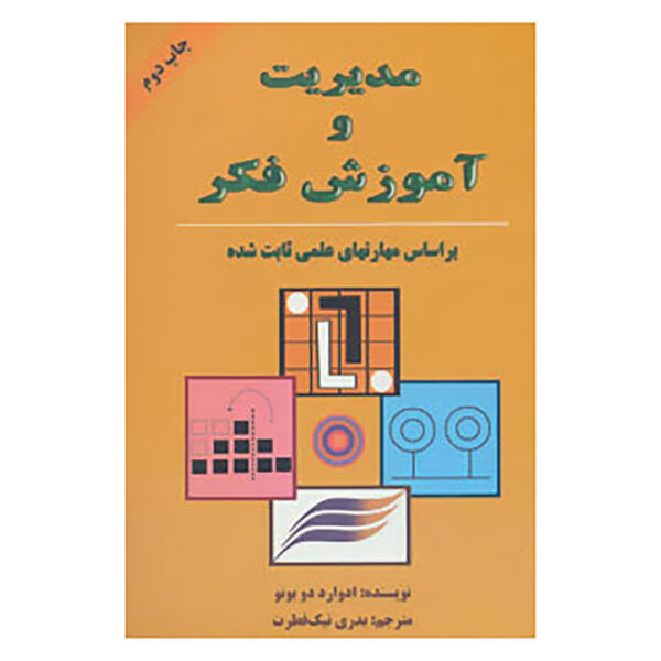 De Bono’s Thinking Course Book by Edward de Bono (Farsi)