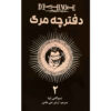 Death Note Vol. 2 Book by Tsugumi Ohba (Farsi)