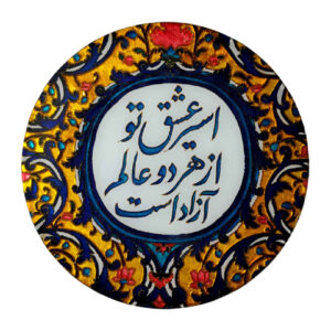 Decorative Glass Plate – Perfect for Dining Room with Vitreous Art & Calligraphy Design