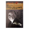 Detective Stories #2 Selected by Alfred Hitchcock (Farsi)